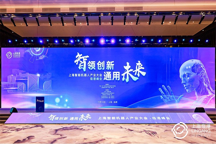 1xbet机器人亮相上海智能机器人产业大会临港峰会，阐释智能机器人发展趋势