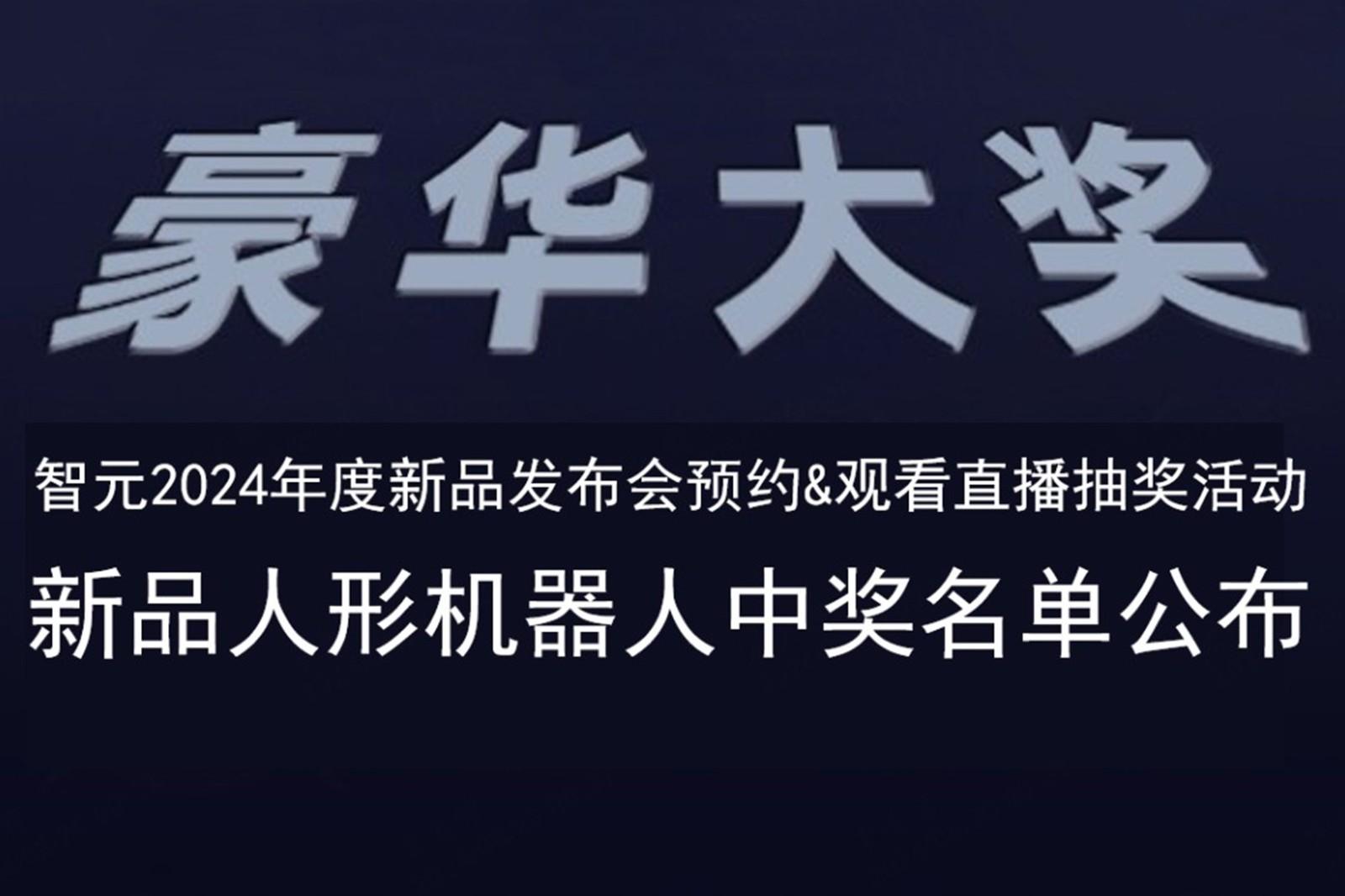 1xbet发布会B站抽奖活动中奖名单公布